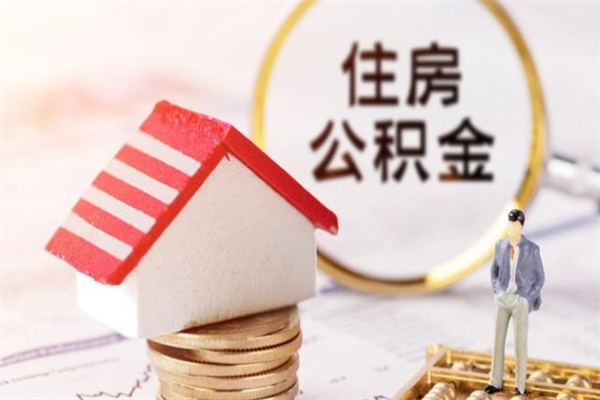 范县欠了一身债能否提取公积金（欠债可以提取公积金吗）