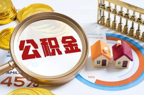 范县住房公积金封存怎么回事（住房公积金封存状态是什么情况）